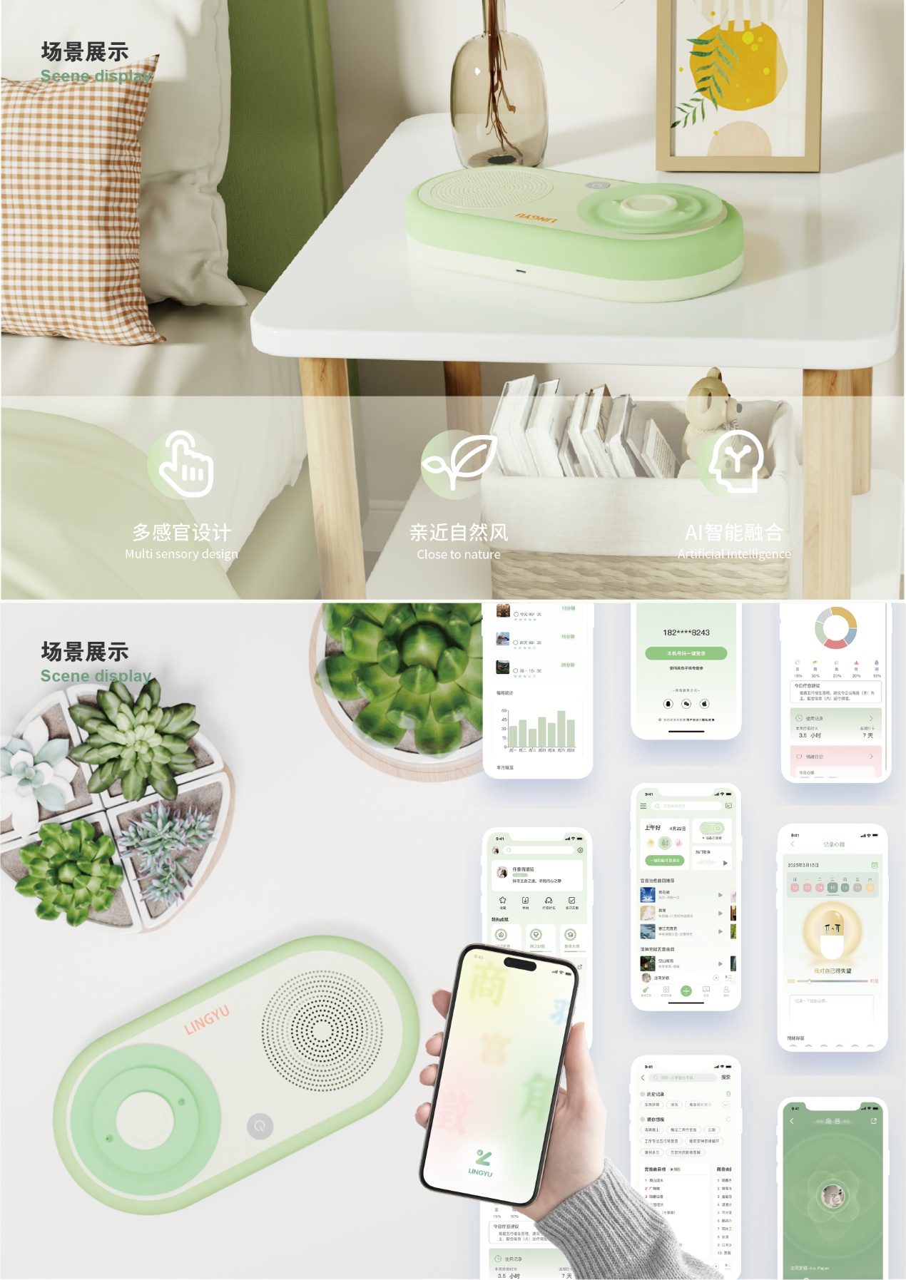 聆愈-五音疗愈智能音频播放器设计