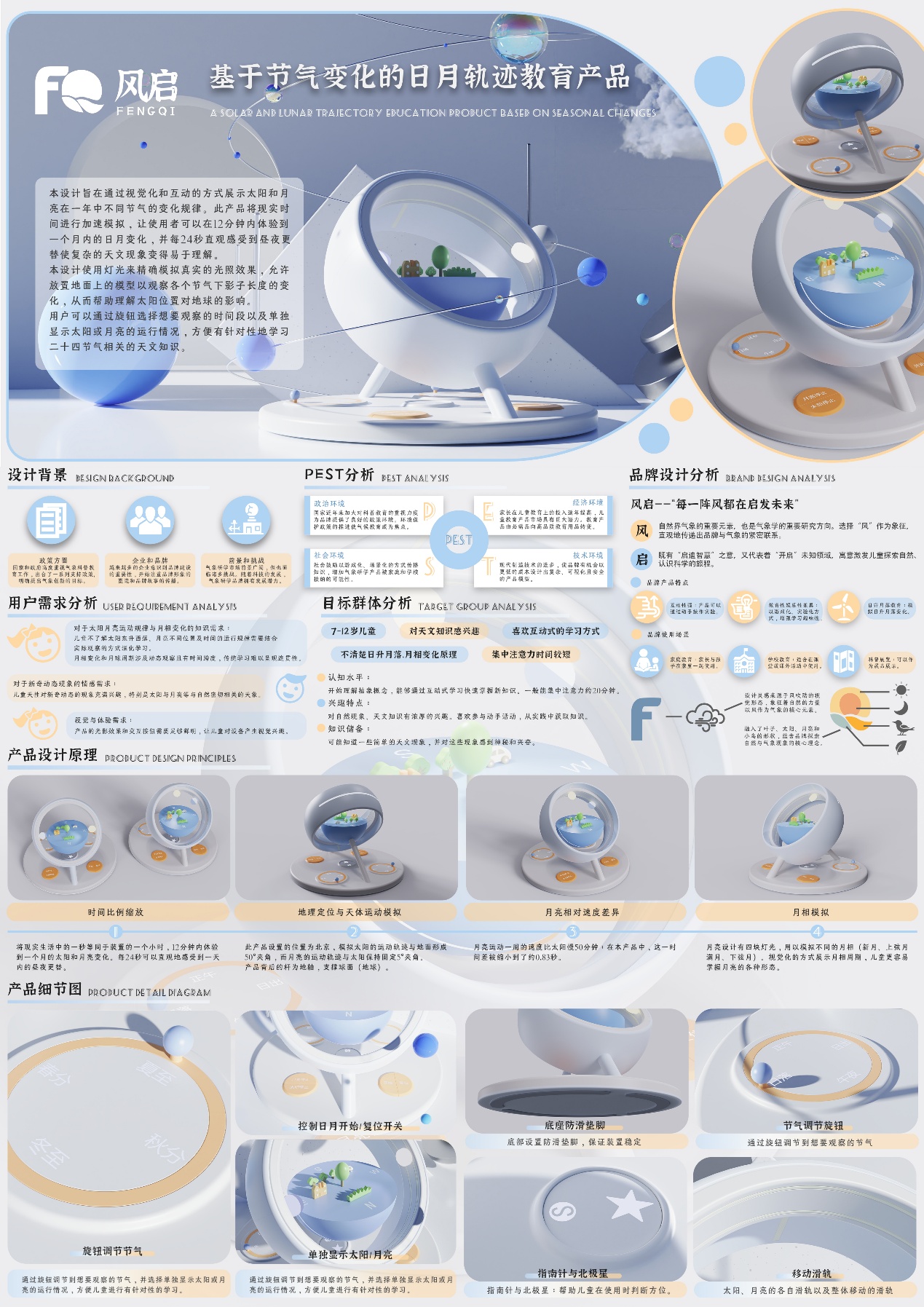 风启·基于节气变化的日月轨迹教育产品
