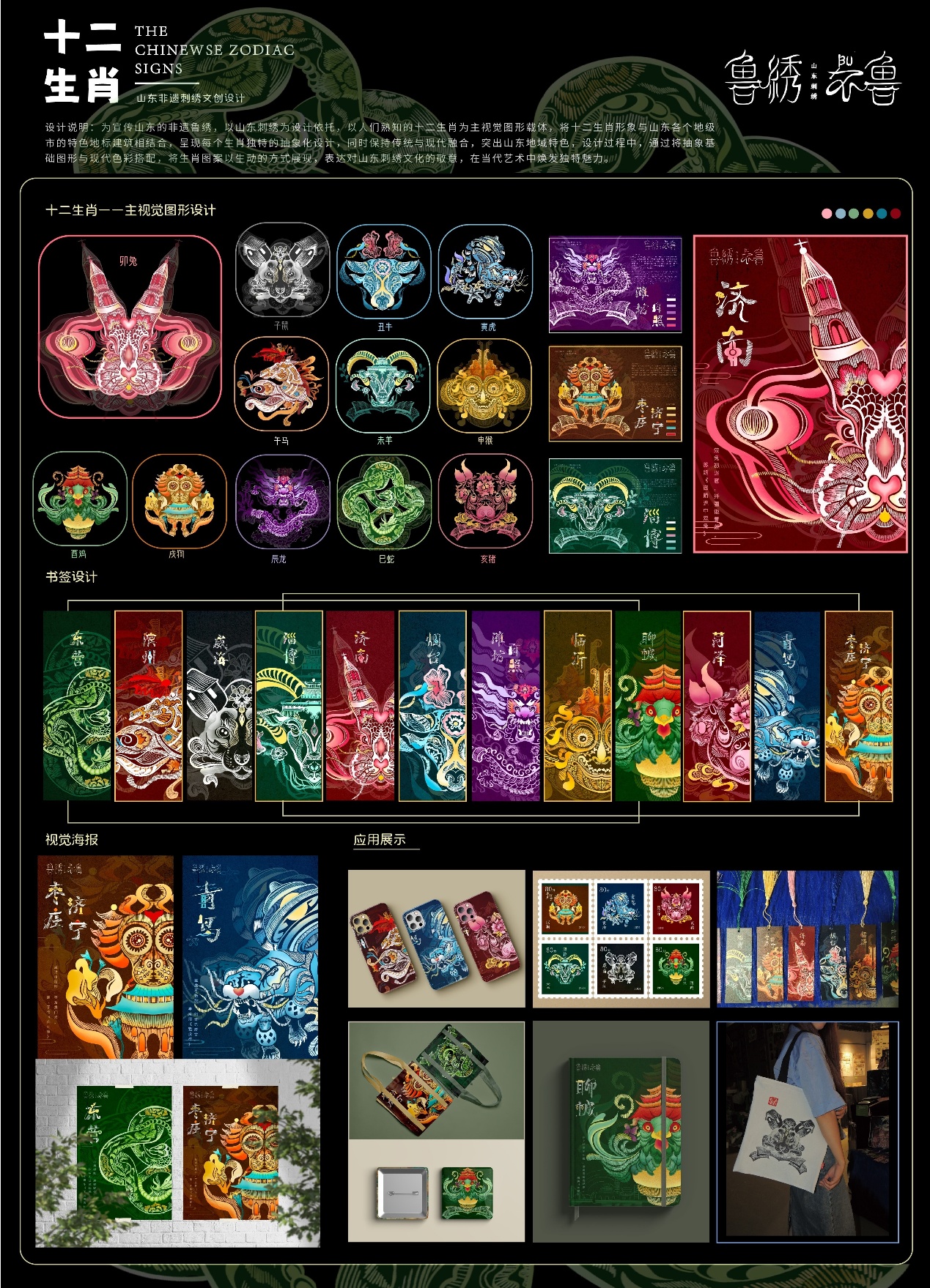 “鲁绣不鲁”——山东非遗刺绣文创设计