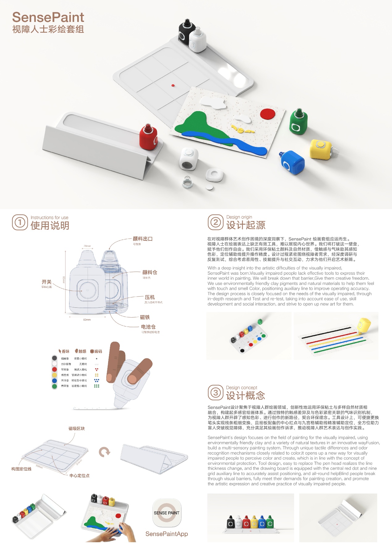 SensePaint绘画套组