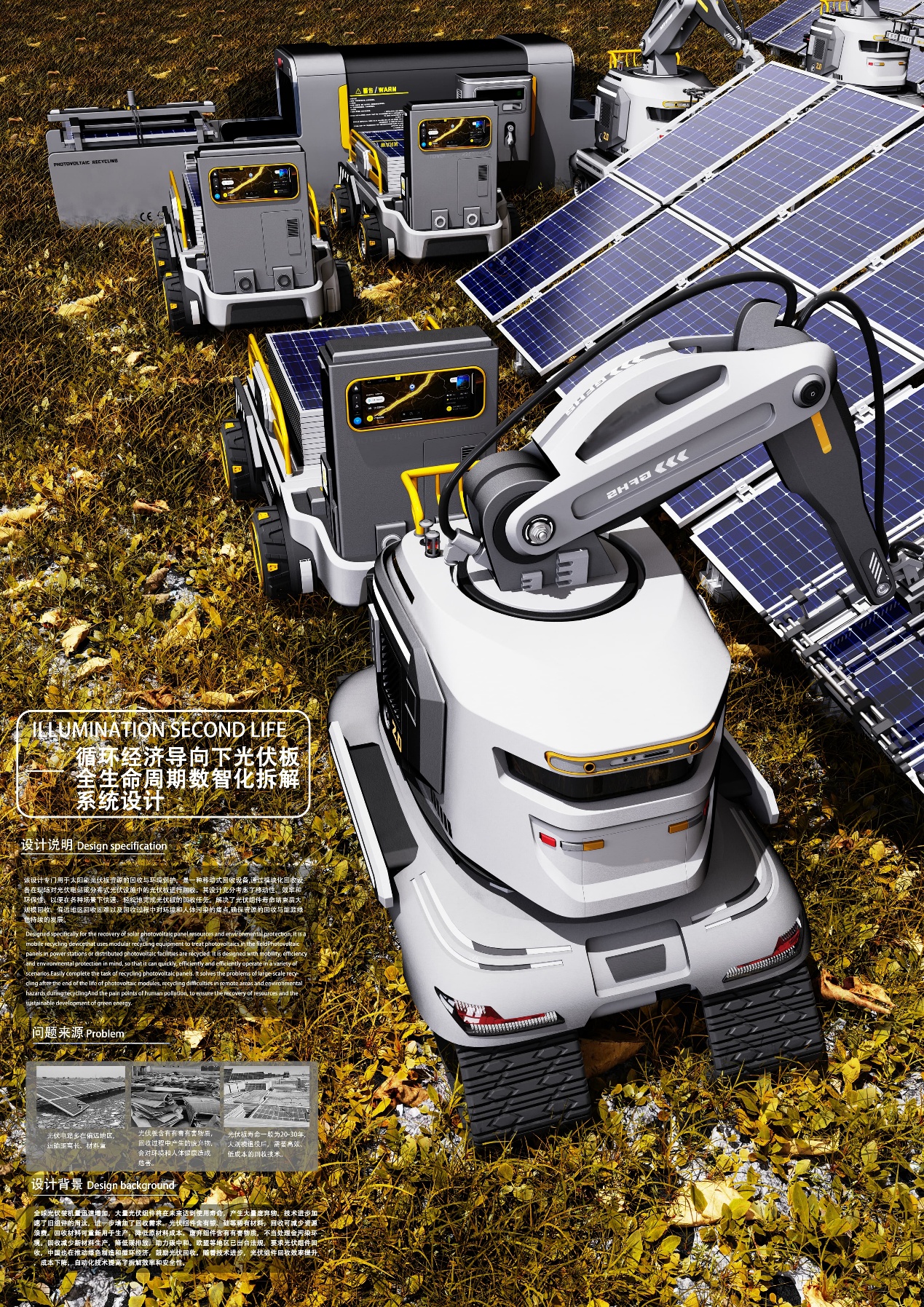 循环经济导向下光伏板全生命周期数智化拆解系统设计