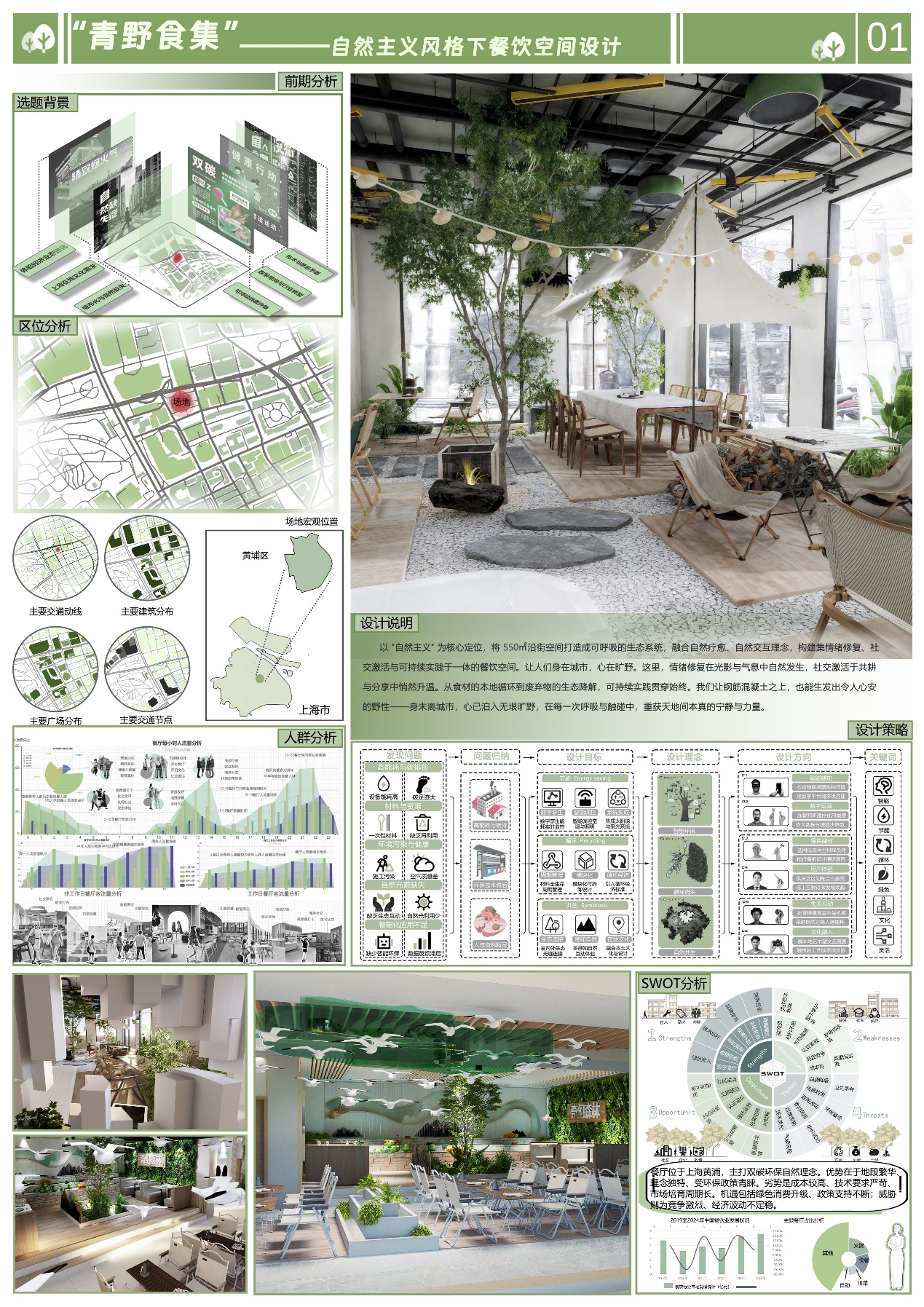 “青野食集”—自然主义风格下餐饮空间设计