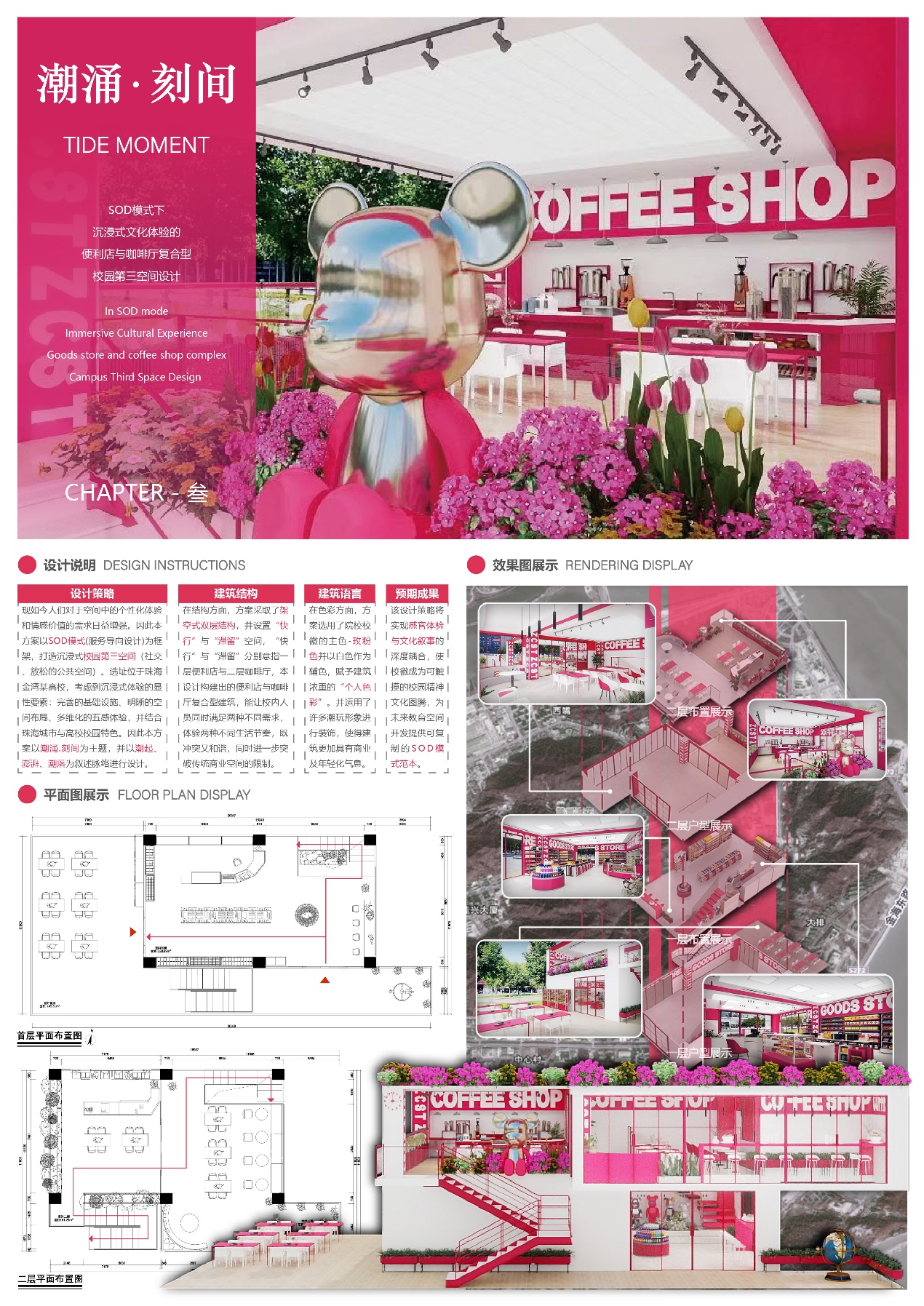 潮涌.刻间—校园第三空间设计