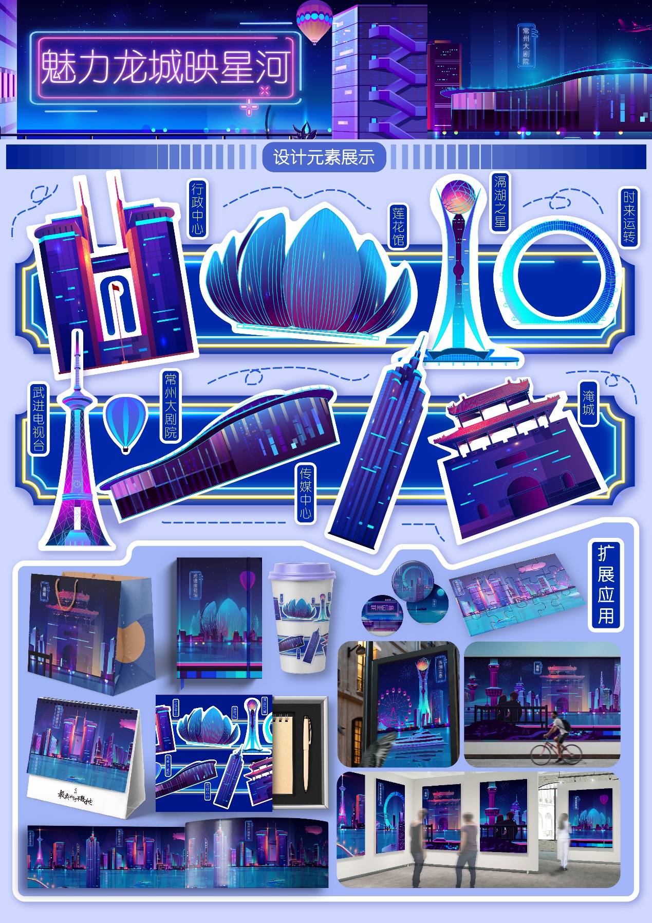 魅力龙城映星河