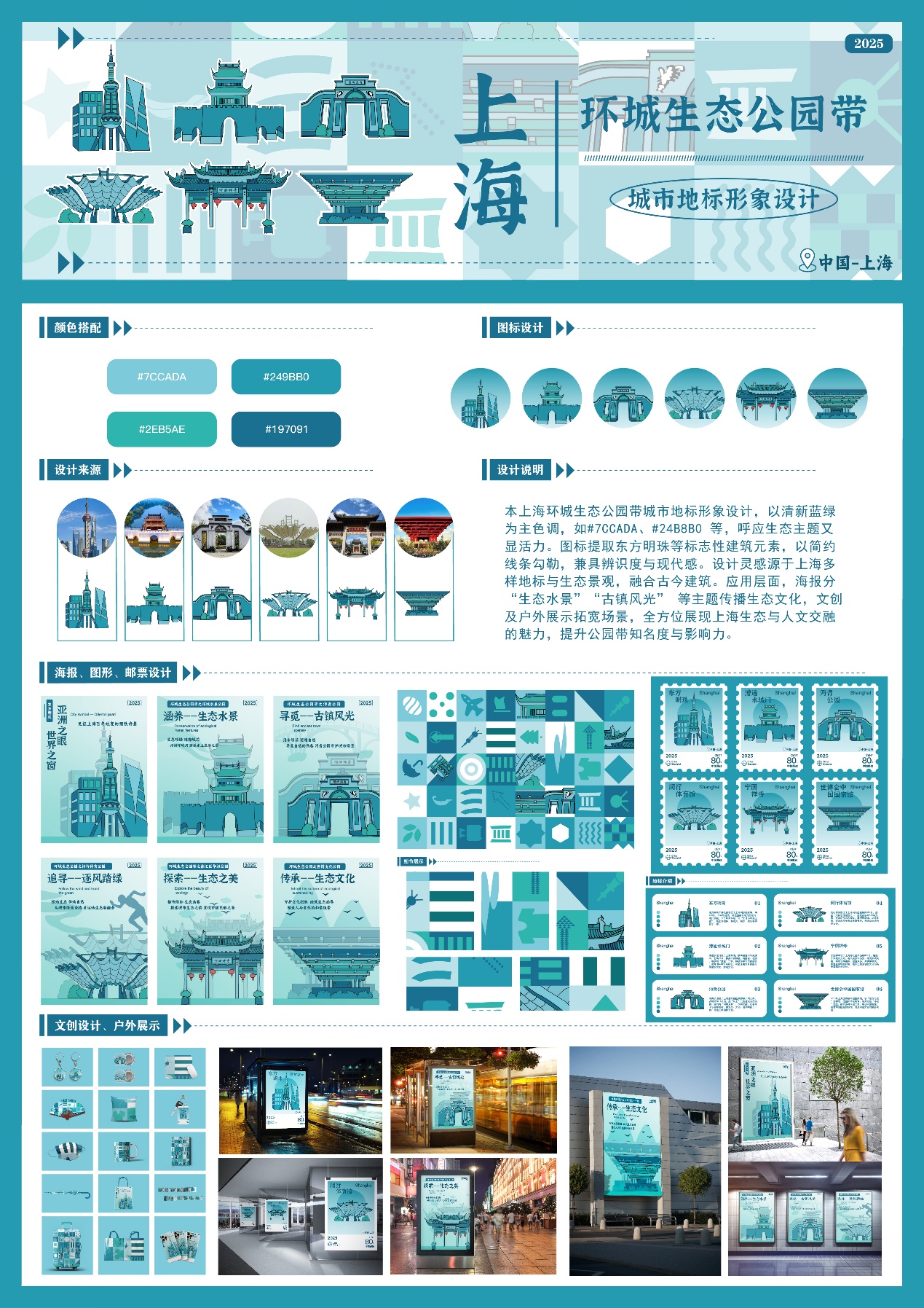 沪上环城地标：生态蓝绿的视觉赋形
