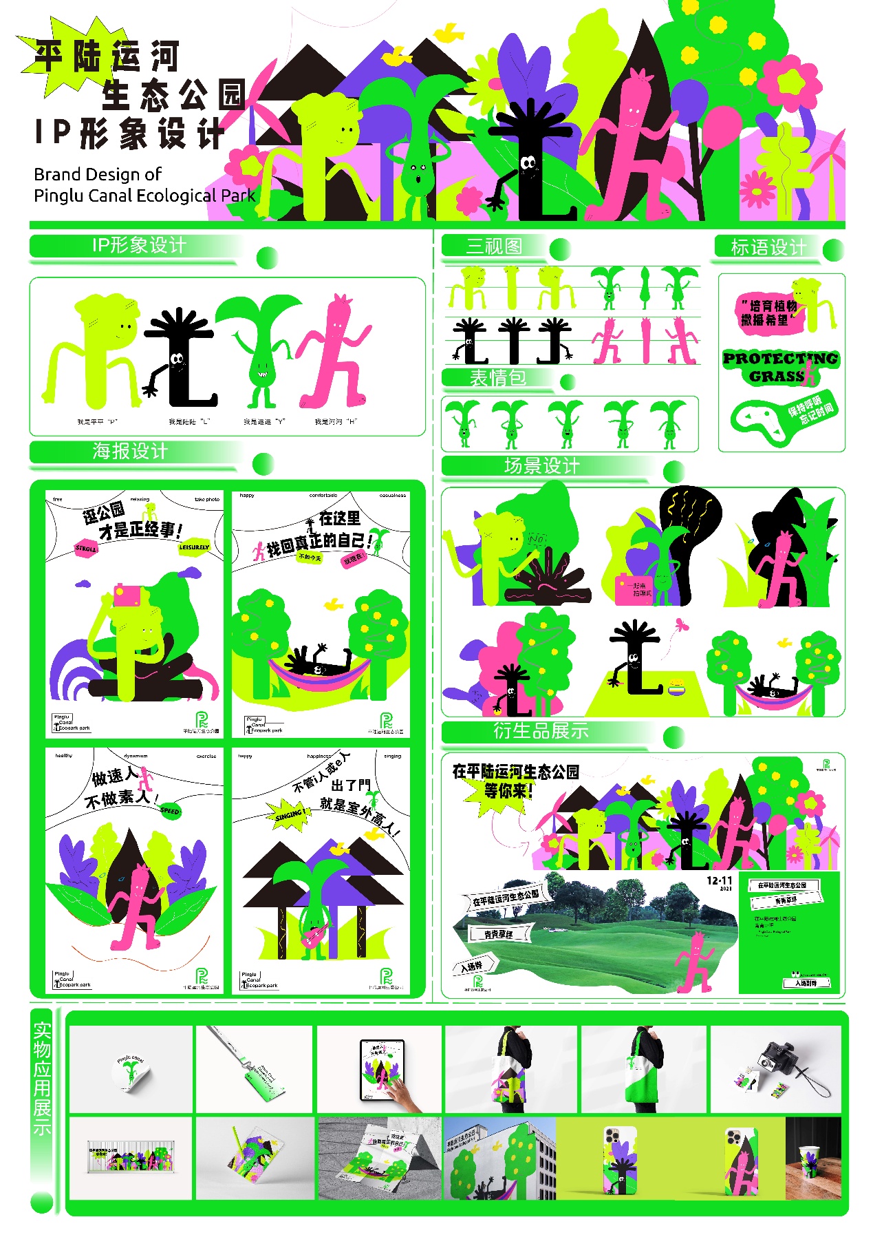 平陆运河的和解绿湾