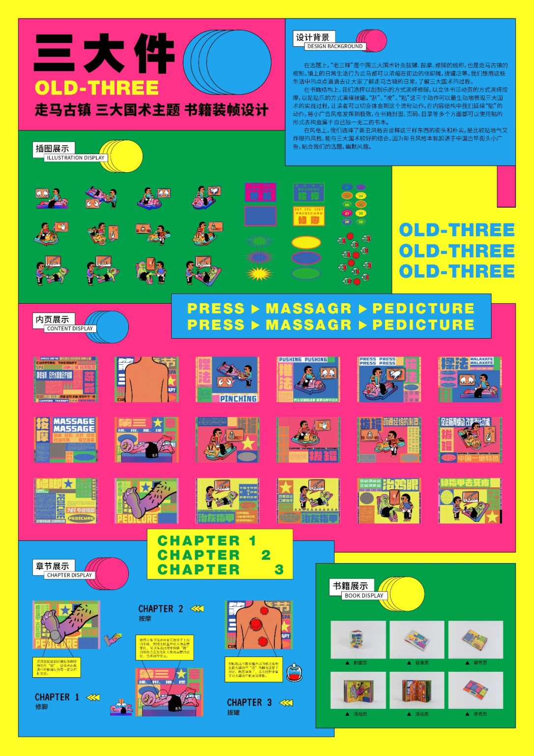 《OLD-THREE 三大件》走马古镇 三大国术主题 书籍装帧设计 - 时代视觉艺术