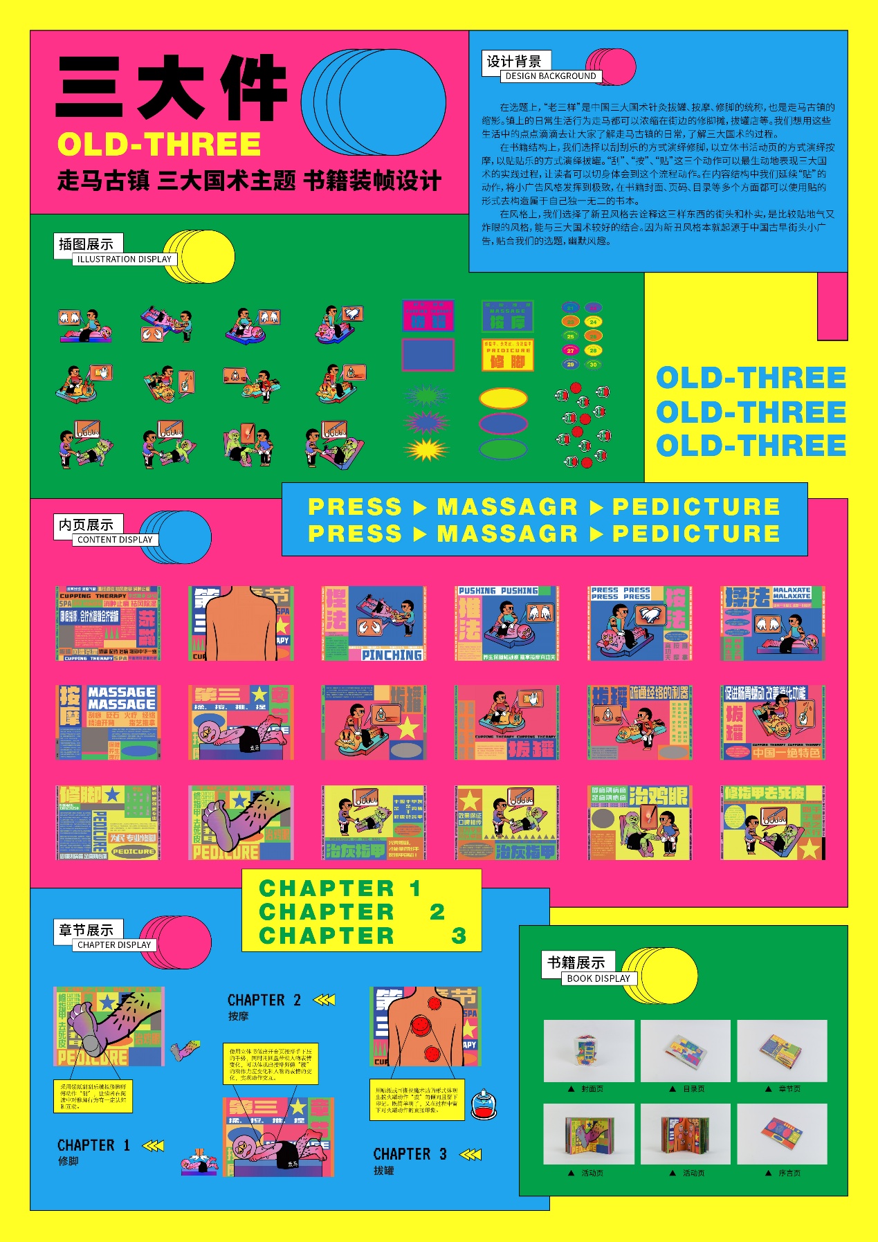《OLD-THREE 三大件》走马古镇 三大国术主题 书籍装帧设计