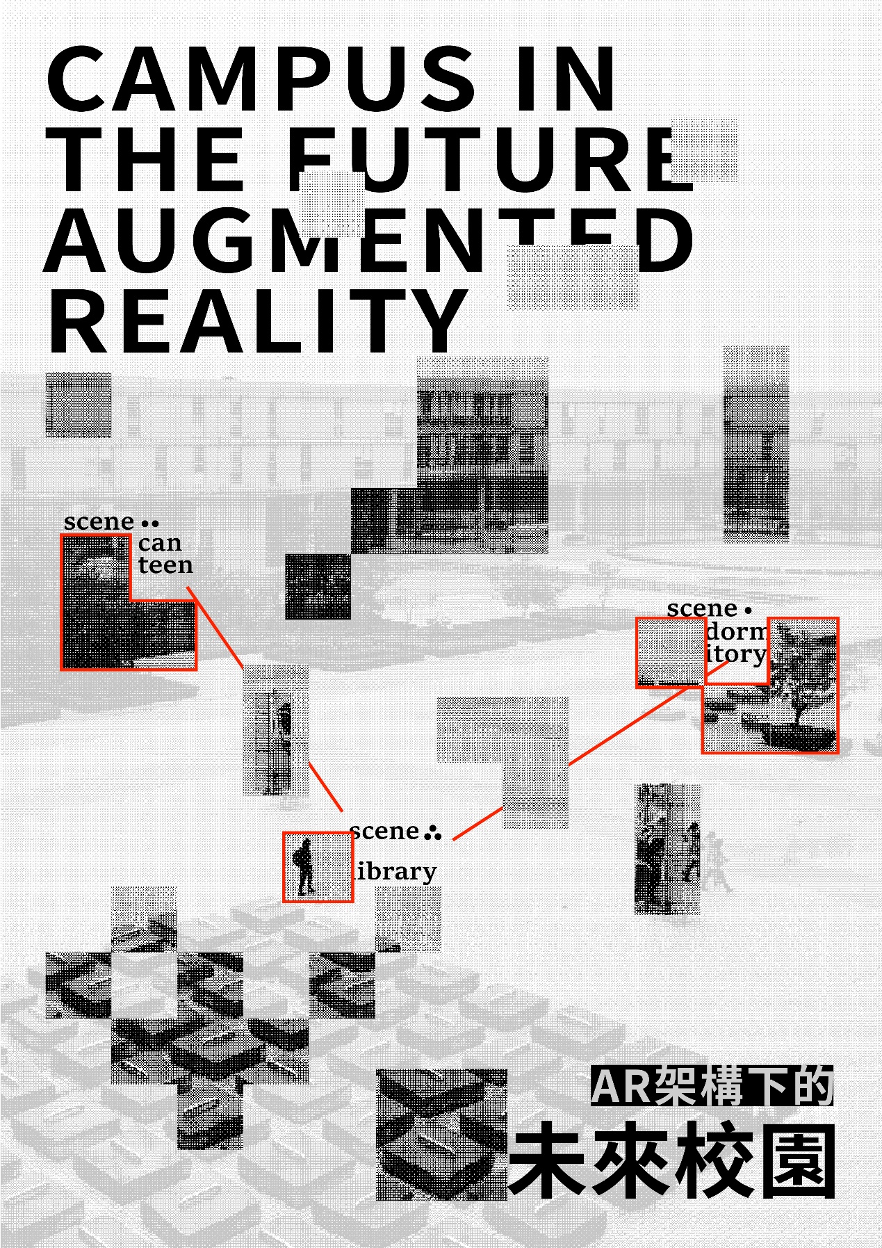 AR架构下的未来校园