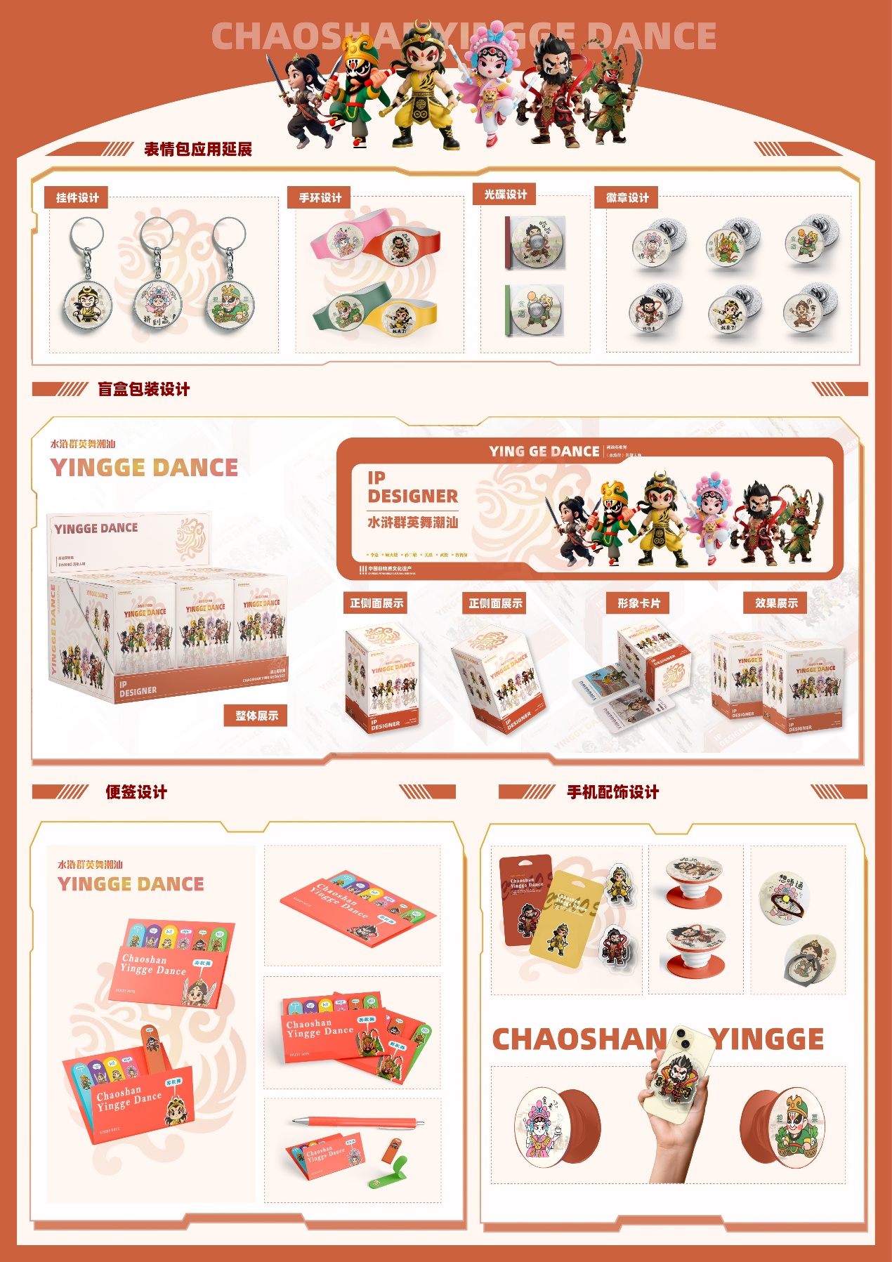 水浒群英舞潮汕