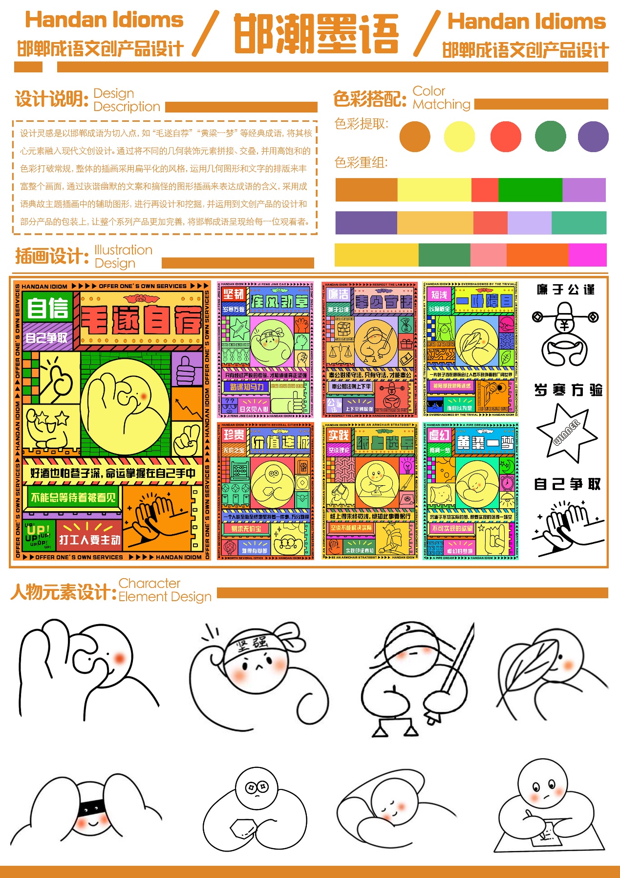“邯潮墨语”邯郸成语文创产品设计