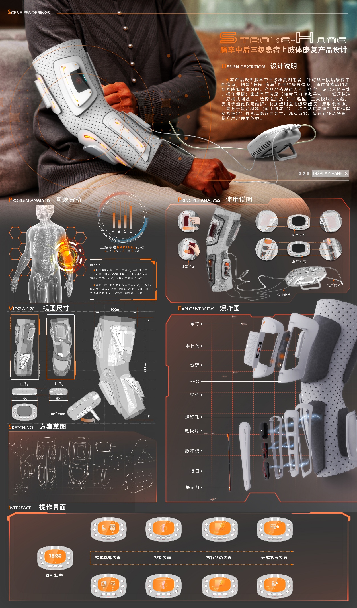 Stroke-Home：脑卒中后三级患者上肢体康复产品设计