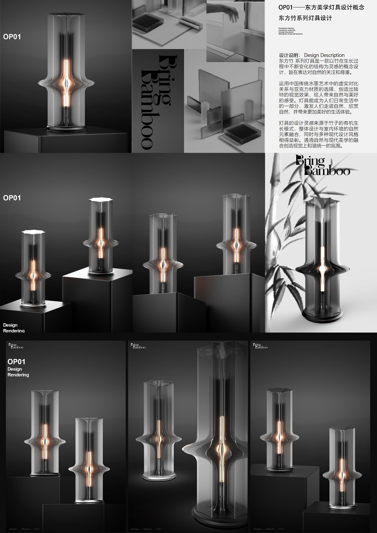 东方竹系列灯具设计