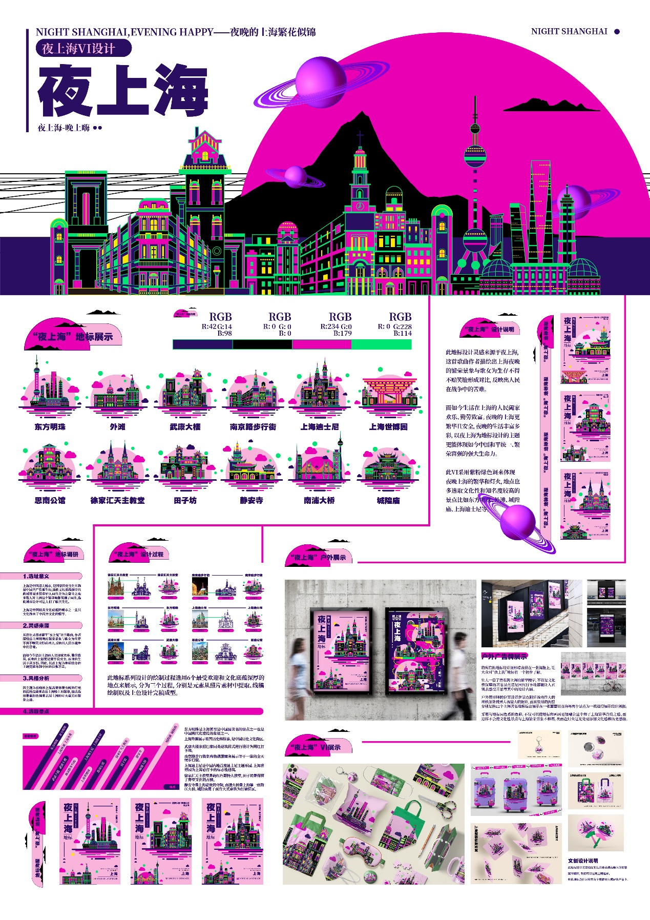 “夜”上海VI设计