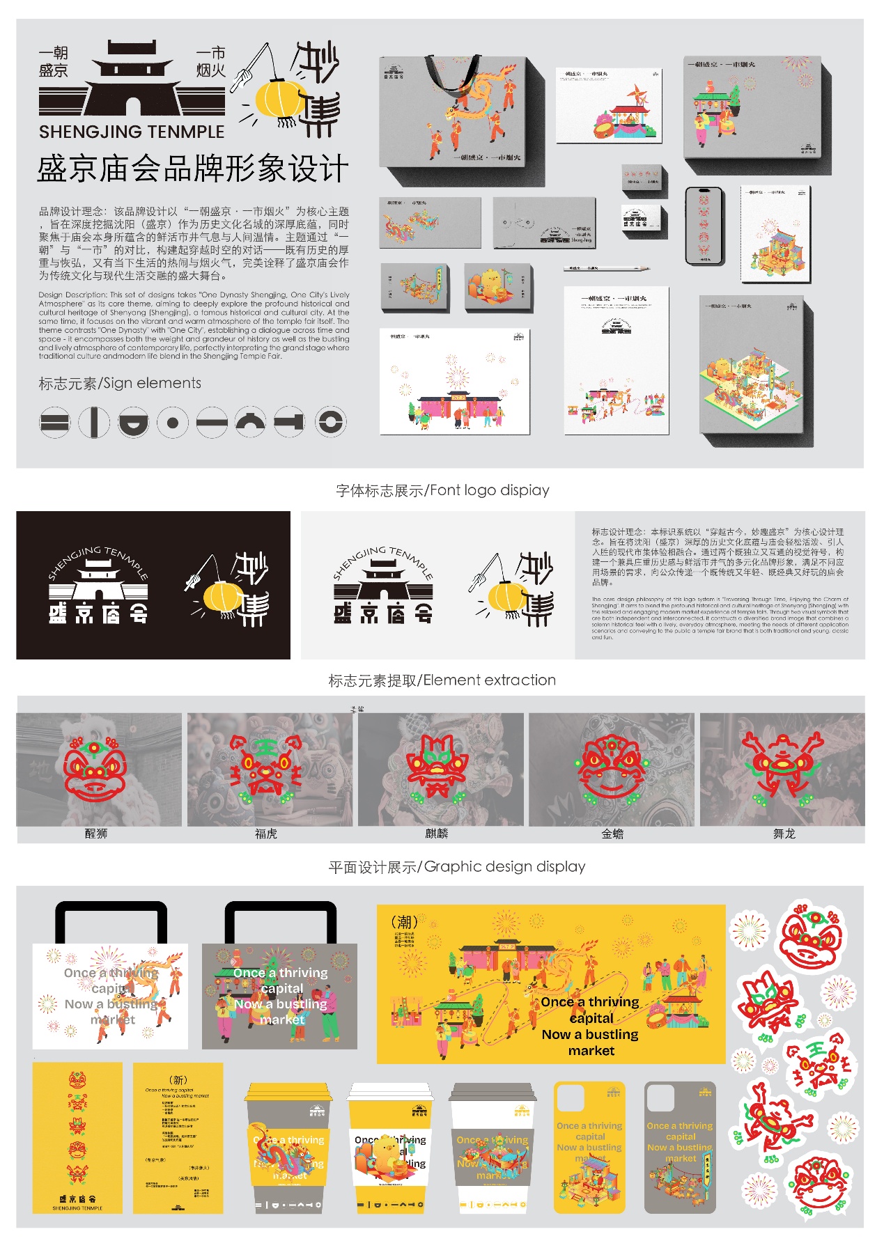 《妙集》盛京庙会品牌设计