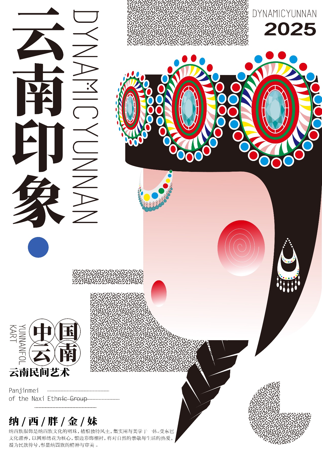 东方美学·云南印象：藏在头饰里的民族密码