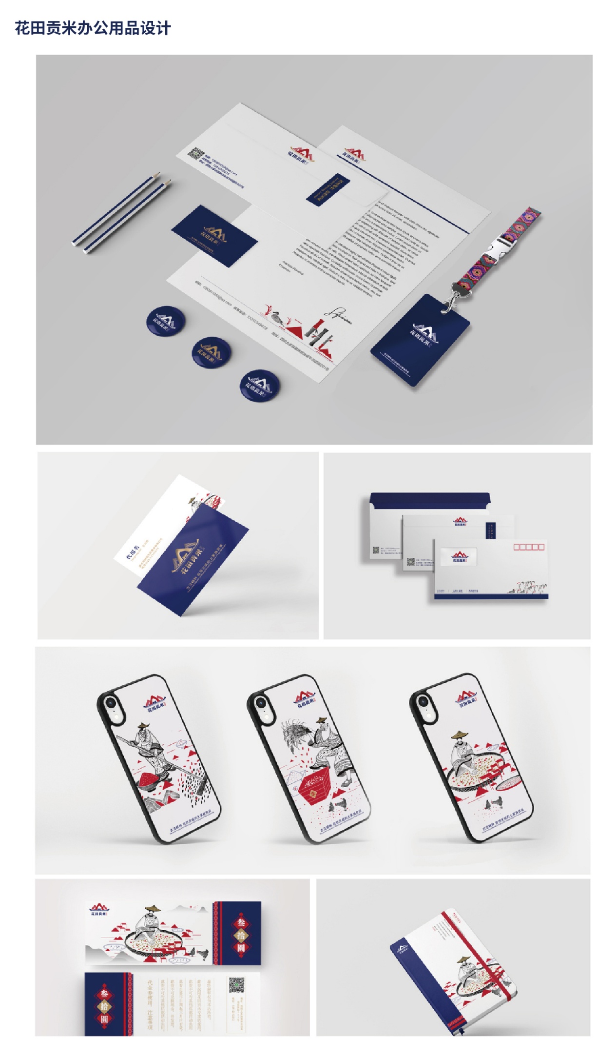 花田故事：土家族贡米农耕文化数字地理生态叙事设计