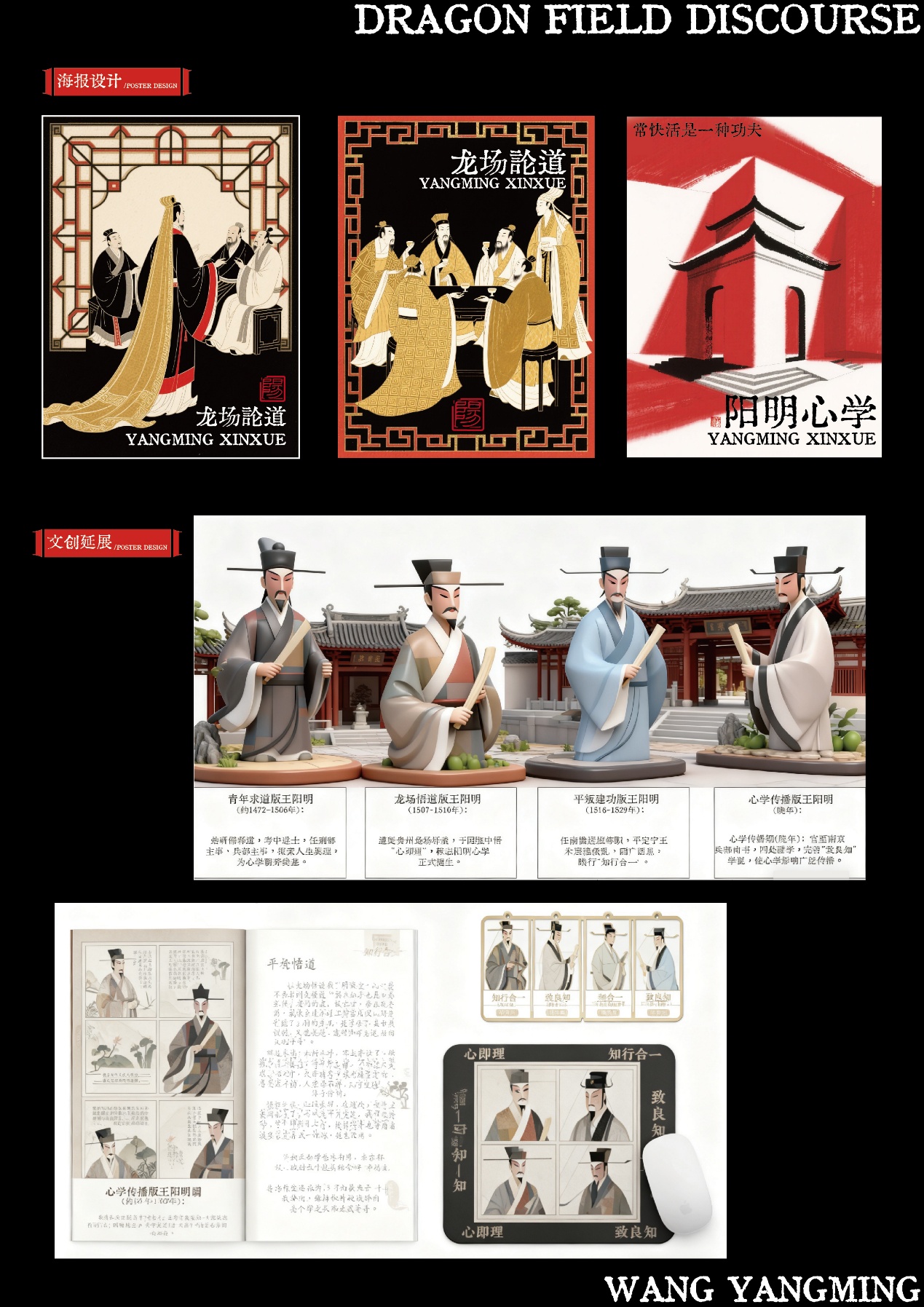 龙场论道—心学无止境