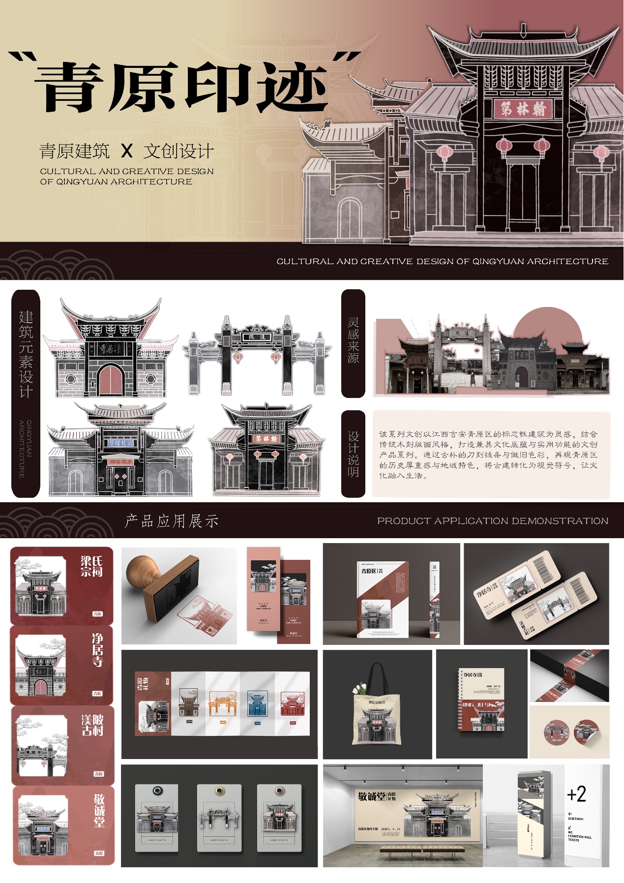 青原印迹—江西吉安青原区文创与海报设计