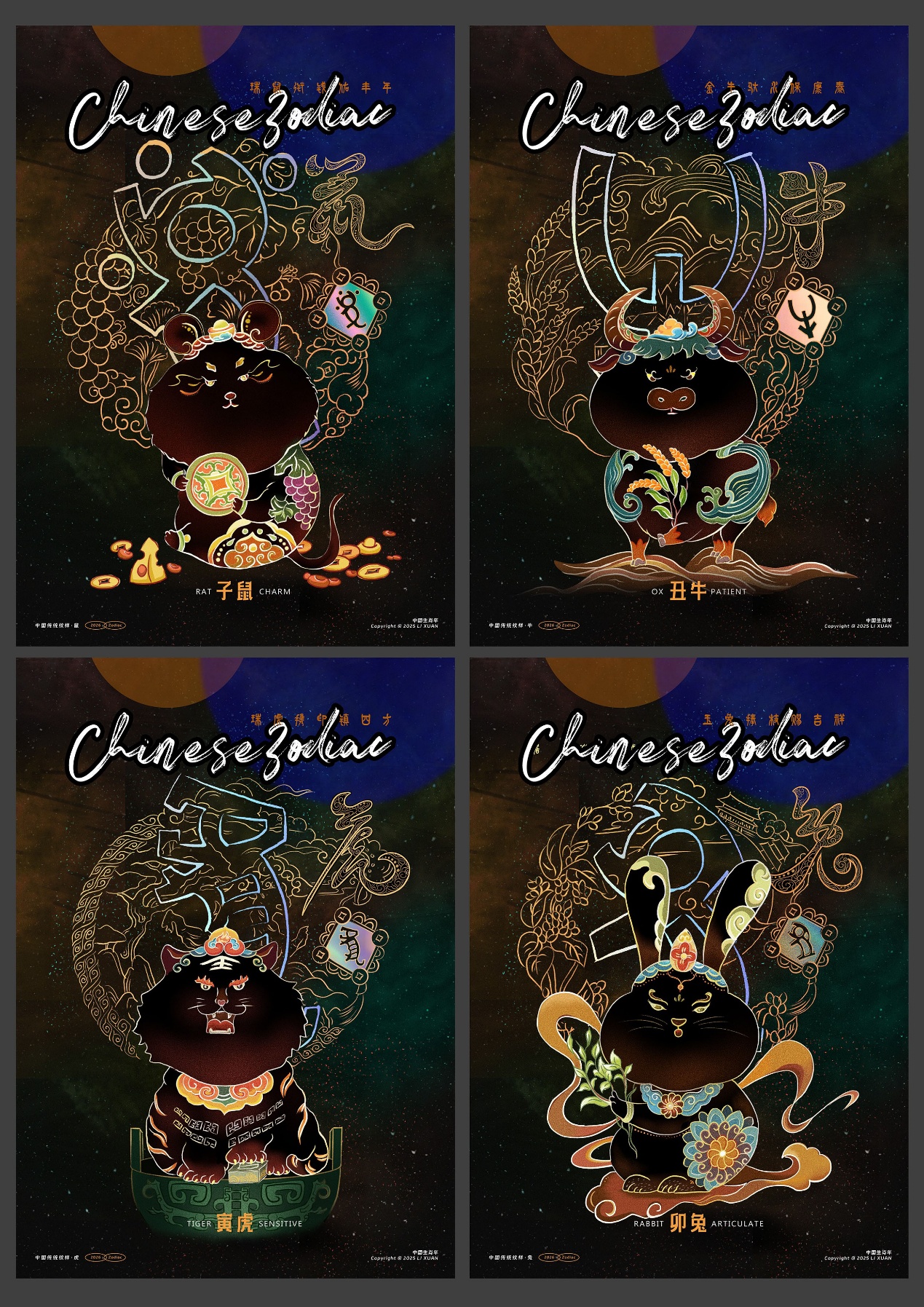 十二生肖·护佑图